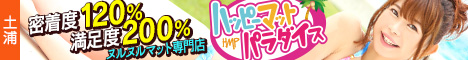 土浦 風俗「ハッピーマットパラダイス」