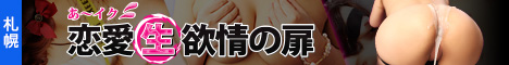 あ〜イク 恋愛生 欲情の扉