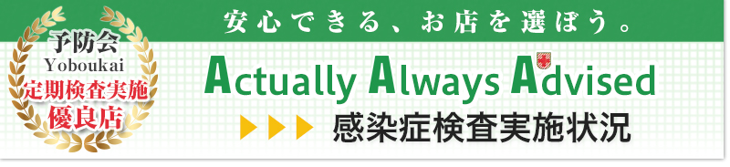 感染症検査