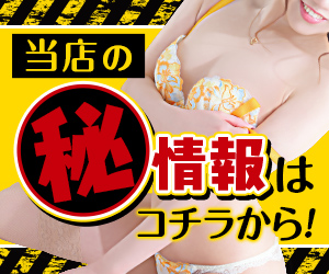 マル秘情報